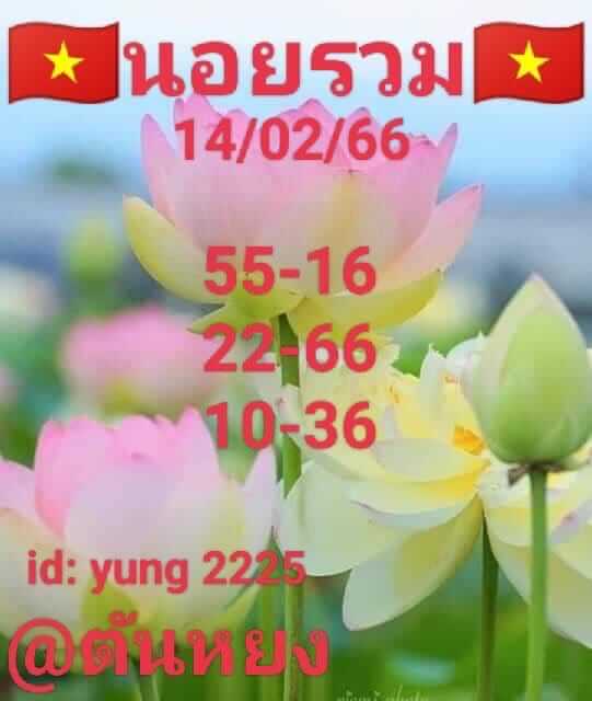 แนวทางหวยฮานอย 14/2/66 ชุดที่ 5