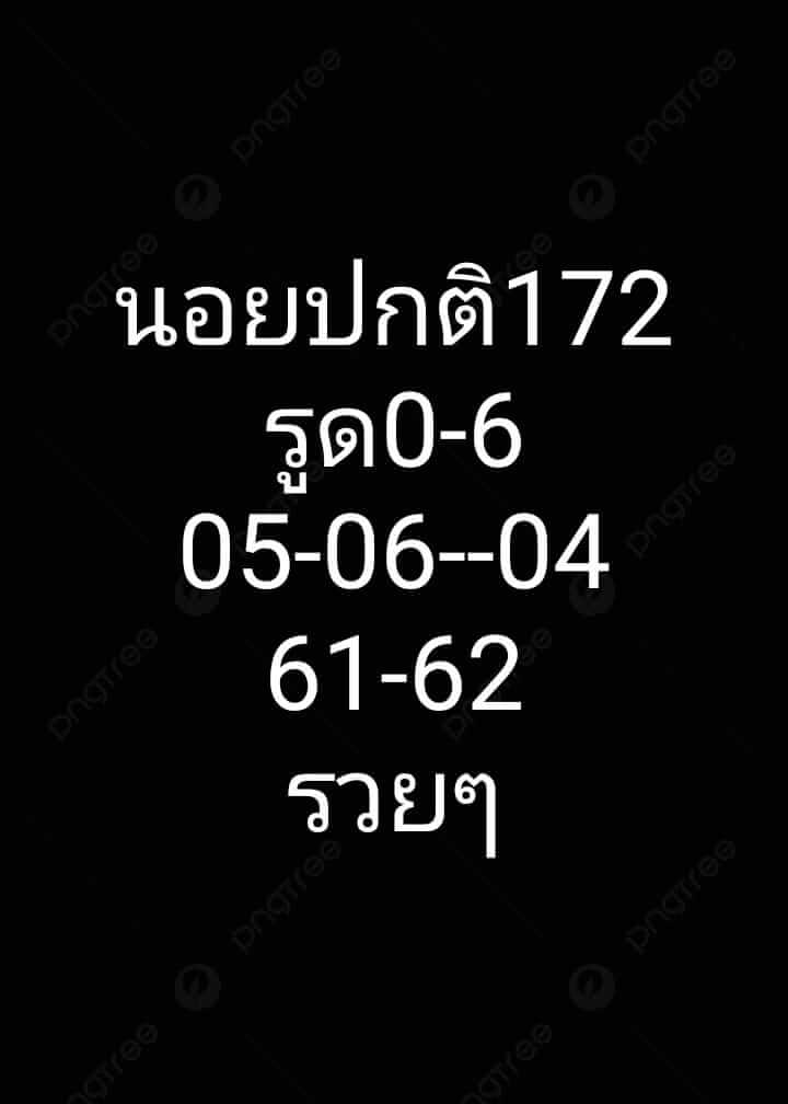 แนวทางหวยฮานอย 16/2/66 ชุดที่ 5