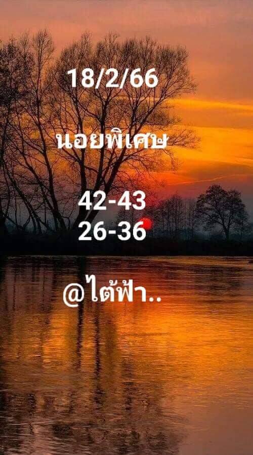 แนวทางหวยฮานอย 18/2/66 ชุดที่ 5