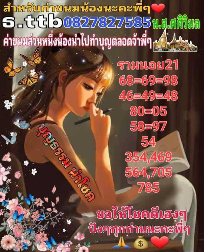 แนวทางหวยฮานอย 21/2/66 ชุดที่ 5