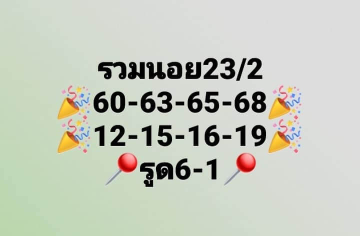 แนวทางหวยฮานอย 23/2/66 ชุดที่ 7