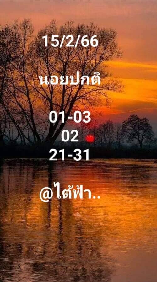 แนวทางหวยฮานอย 15/2/66 ชุดที่ 8