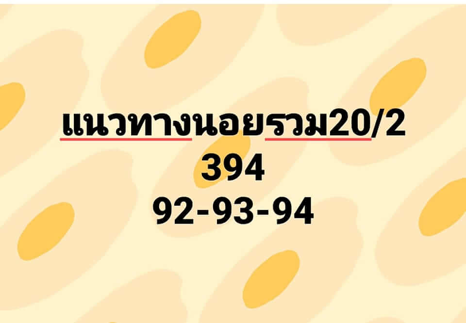 แนวทางหวยฮานอย 20/2/66 ชุดที่ 8