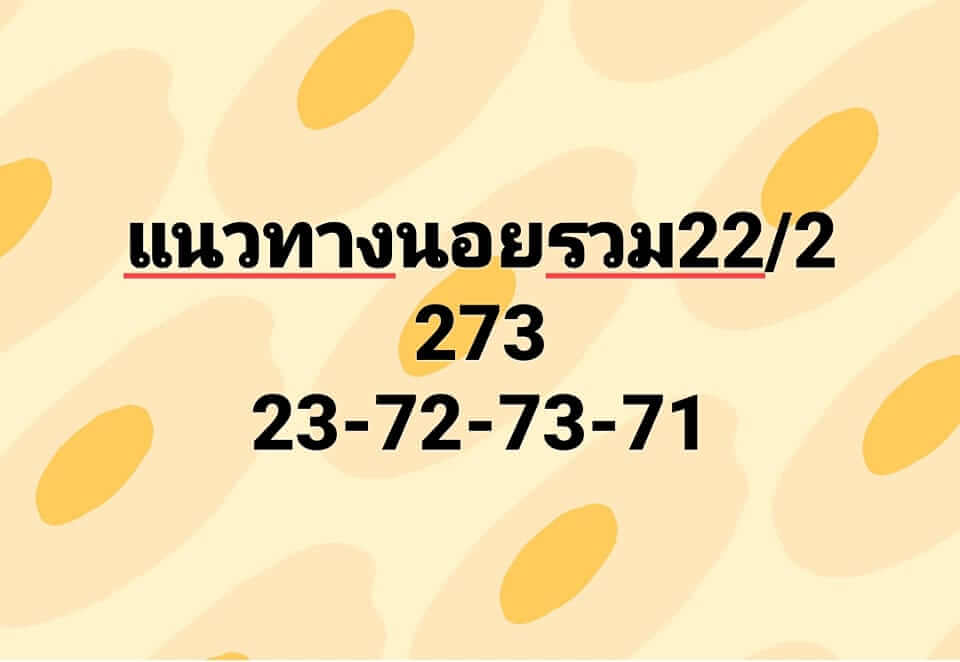 แนวทางหวยฮานอย 22/2/66 ชุดที่ 8