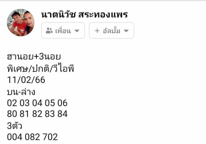 แนวทางหวยฮานอย 11/2/66 ชุดที่ 8