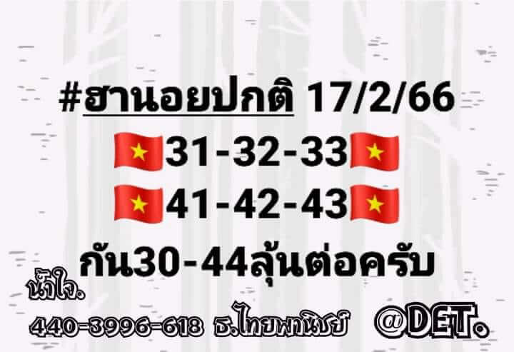 แนวทางหวยฮานอย 16/2/66 ชุดที่ 9