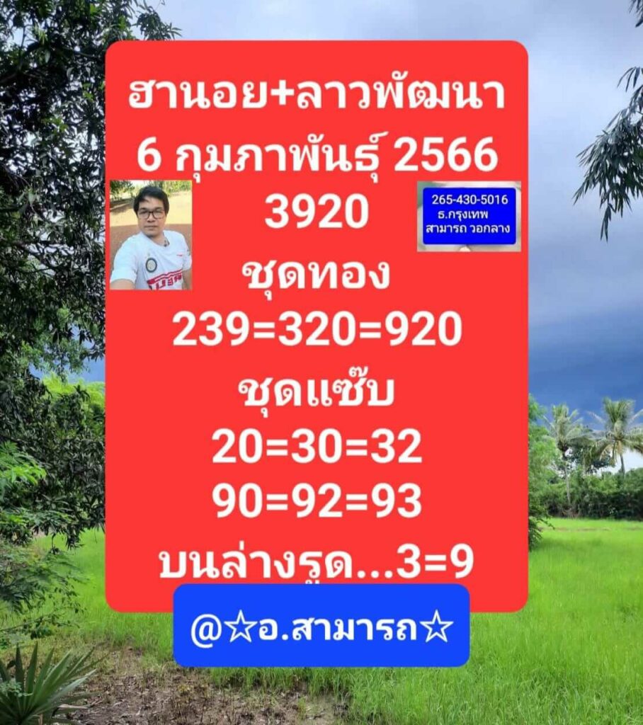 แนวทางหวยฮานอย 6/2/66 ชุดที่ 9