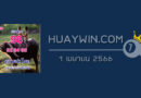 หวยควายนำโชค 1/4/66
