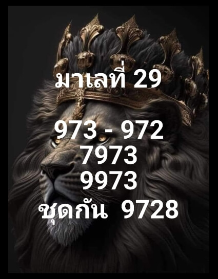 หวยมาเลย์วันนี้ 29/3/66 ชุดที่ 5