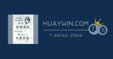 หวยม้านำโชค 1/4/66