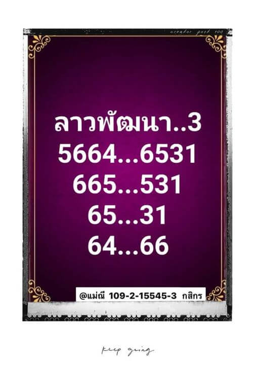 แนวทางหวยลาว 3/3/66 ชุดที่ 6