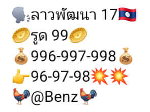 แนวทางหวยลาว 17/3/66 ชุดที่ 8