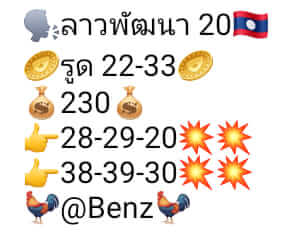 แนวทางหวยลาว 20/3/66 ชุดที่ 8