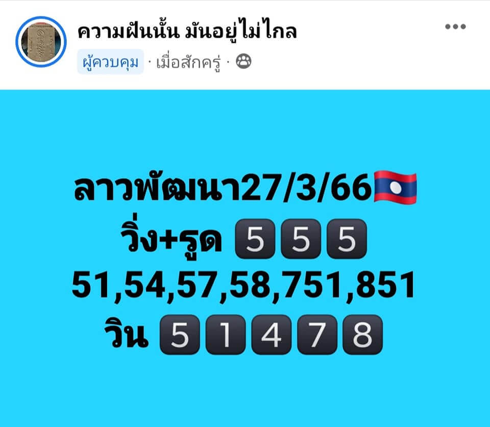 แนวทางหวยลาว 27/3/66 ชุดที่ 9