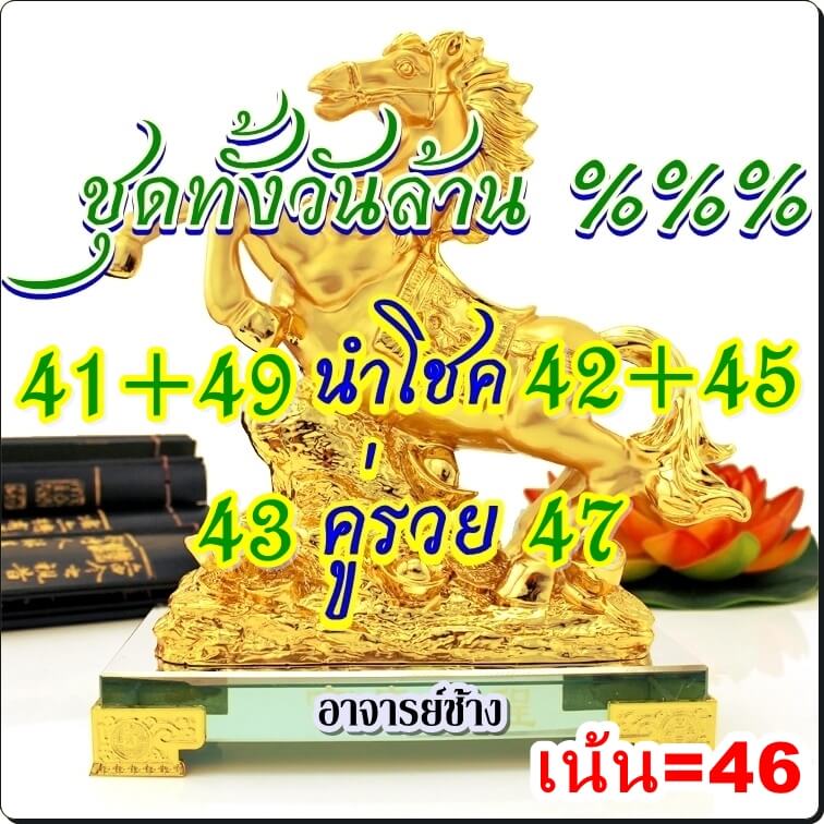 หวยหุ้นวันนี้ 14/3/66 ชุดที่ 2