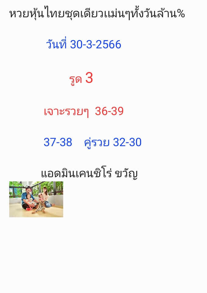 หวยหุ้นวันนี้ 30/3/66 ชุดที่ 4