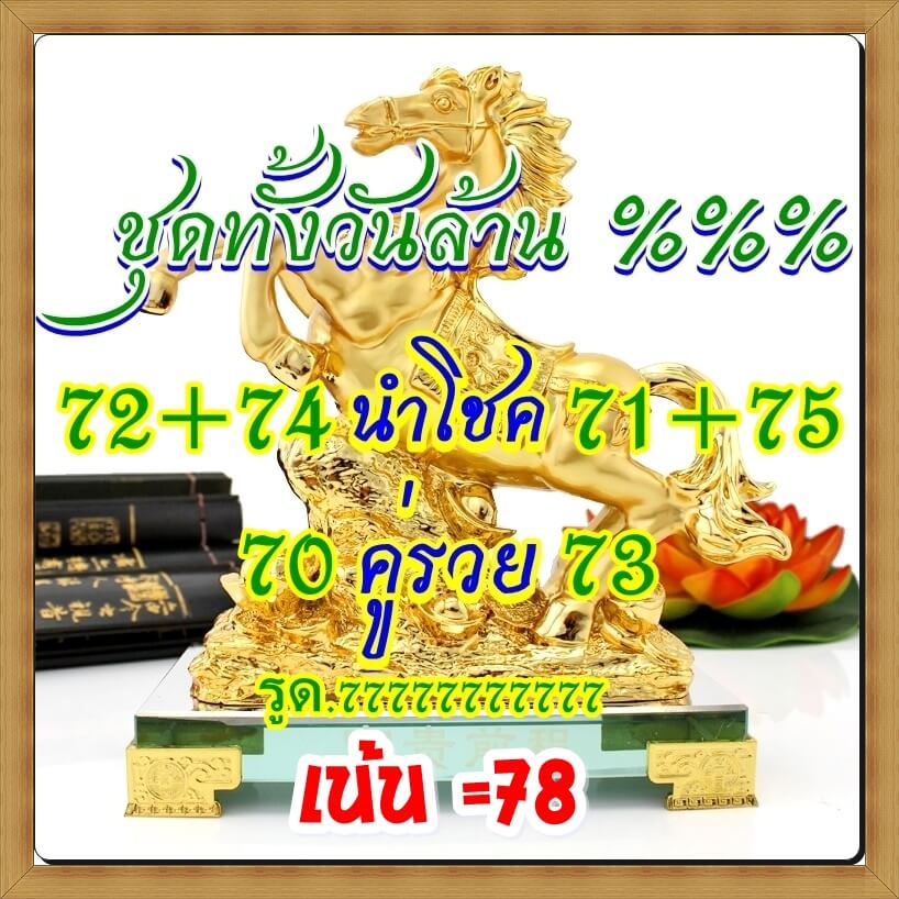 หวยหุ้นวันนี้ 7/3/66 ชุดที่ 4