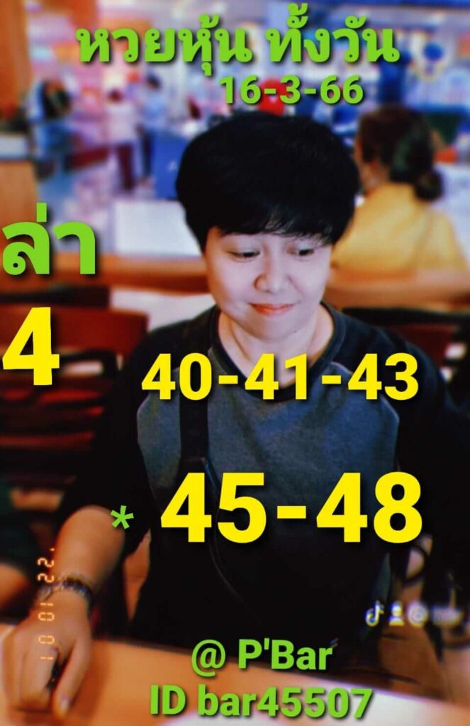 หวยหุ้นวันนี้ 16/3/66 ชุดที่ 5