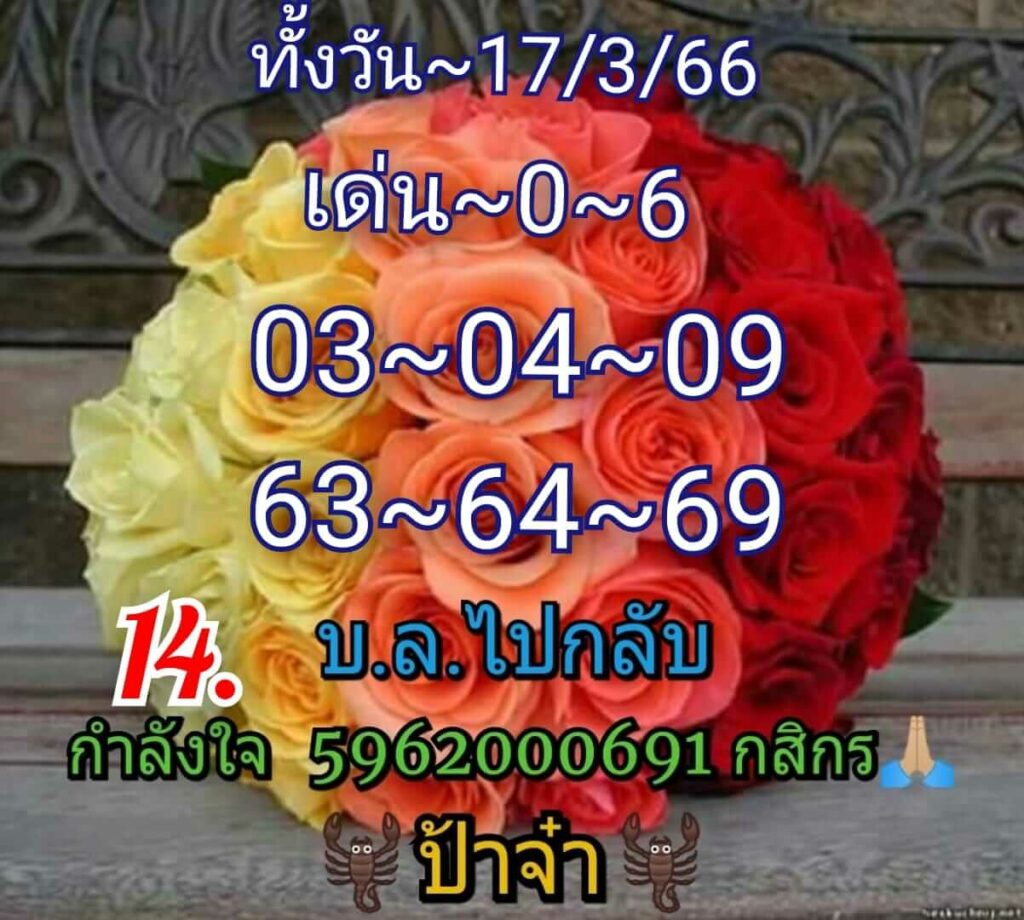 หวยหุ้นวันนี้ 17/3/66 ชุดที่ 8