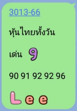 หวยหุ้นวันนี้ 31/3/66 ชุดที่ 8