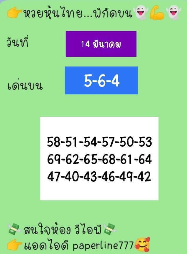 หวยหุ้นวันนี้ 14/3/66 ชุดที่ 8