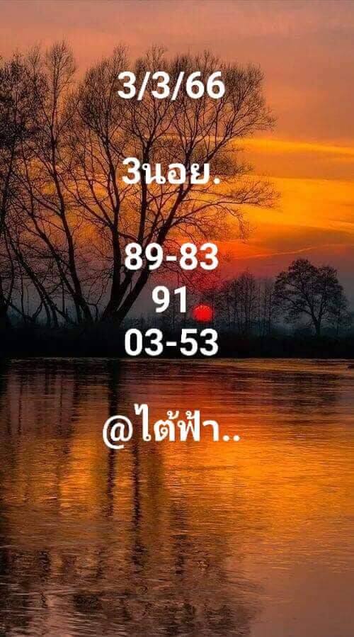 แนวทางหวยฮานอย 3/3/66 ชุดที่ 1