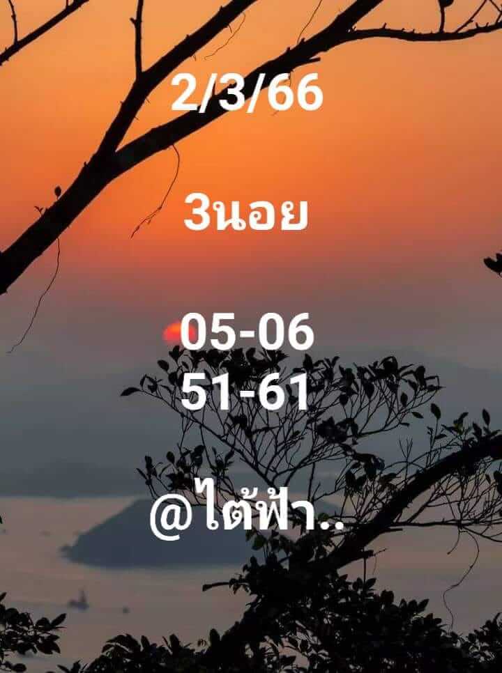 แนวทางหวยฮานอย 2/3/66 ชุดที่ 1