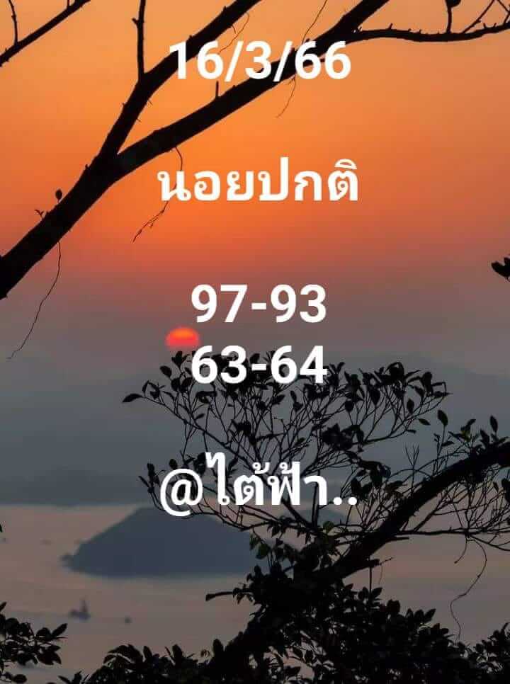 แนวทางหวยฮานอย 16/3/66 ชุดที่ 1