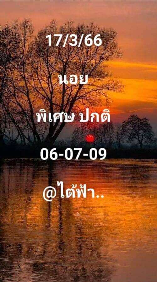 แนวทางหวยฮานอย 17/3/66 ชุดที่ 1