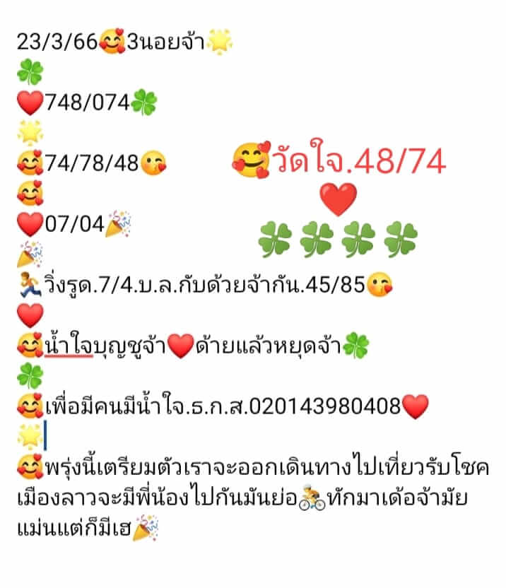 แนวทางหวยฮานอย 23/3/66 ชุดที่ 1