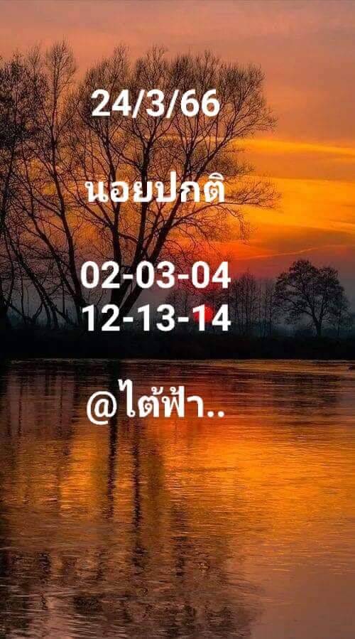 แนวทางหวยฮานอย 24/3/66 ชุดที่ 1