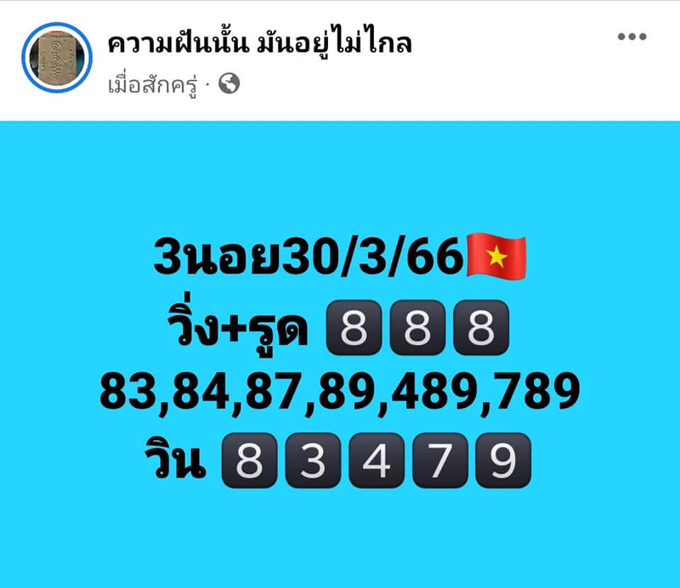 แนวทางหวยฮานอย 30/3/66 ชุดที่ 1