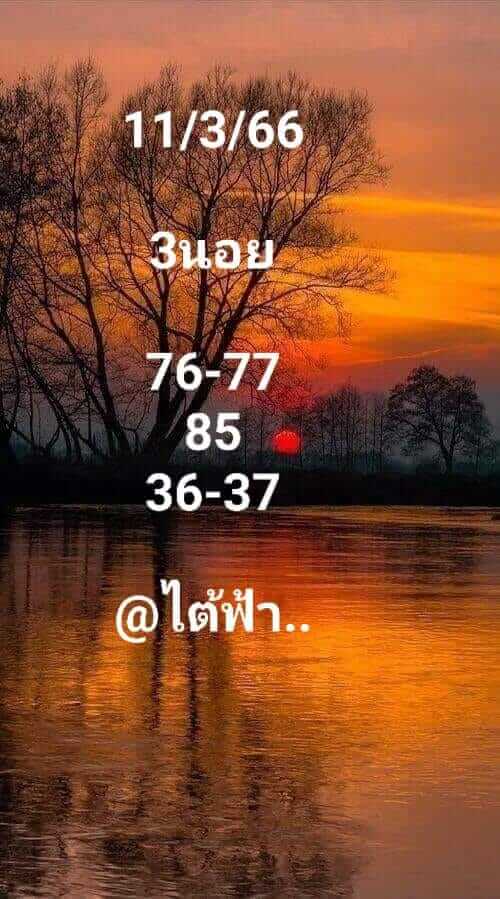 แนวทางหวยฮานอย 11/3/66 ชุดที่ 1