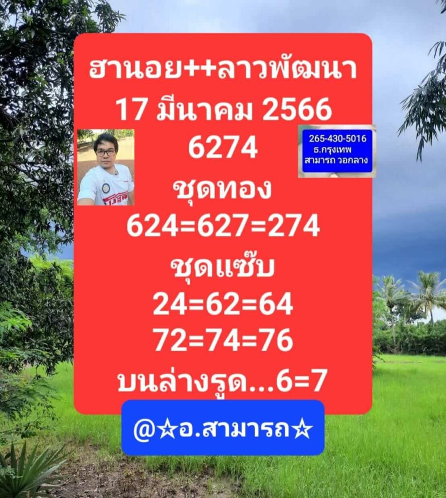 แนวทางหวยฮานอย 17/3/66 ชุดที่ 10