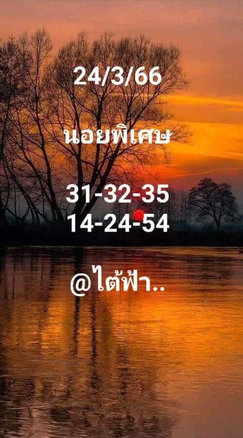 แนวทางหวยฮานอย 24/3/66 ชุดที่ 2