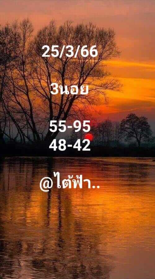 แนวทางหวยฮานอย 25/3/66 ชุดที่ 2