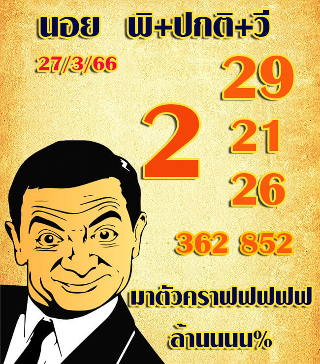 แนวทางหวยฮานอย 27/3/66 ชุดที่ 2