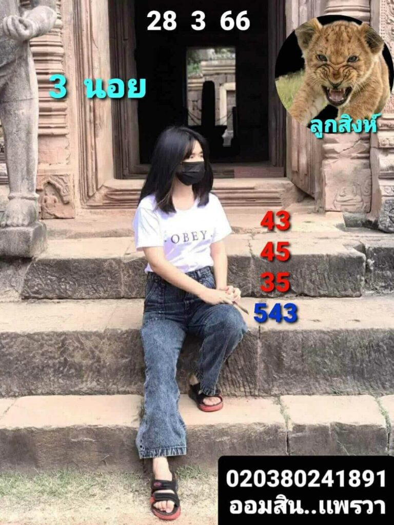 แนวทางหวยฮานอย 28/3/66 ชุดที่ 2