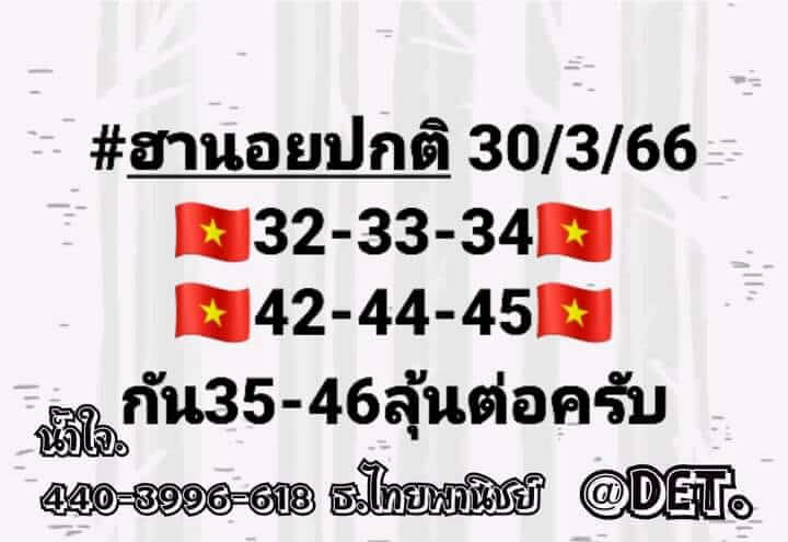 แนวทางหวยฮานอย 30/3/66 ชุดที่ 2