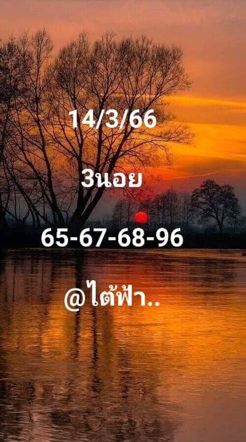 แนวทางหวยฮานอย 14/3/66 ชุดที่ 2