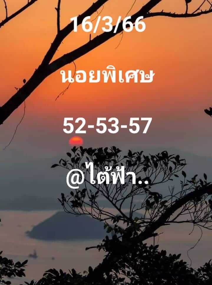 แนวทางหวยฮานอย 16/3/66 ชุดที่ 3