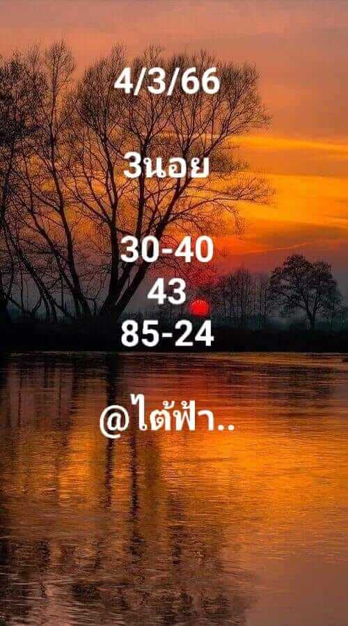 แนวทางหวยฮานอย 4/3/66 ชุดที่ 3