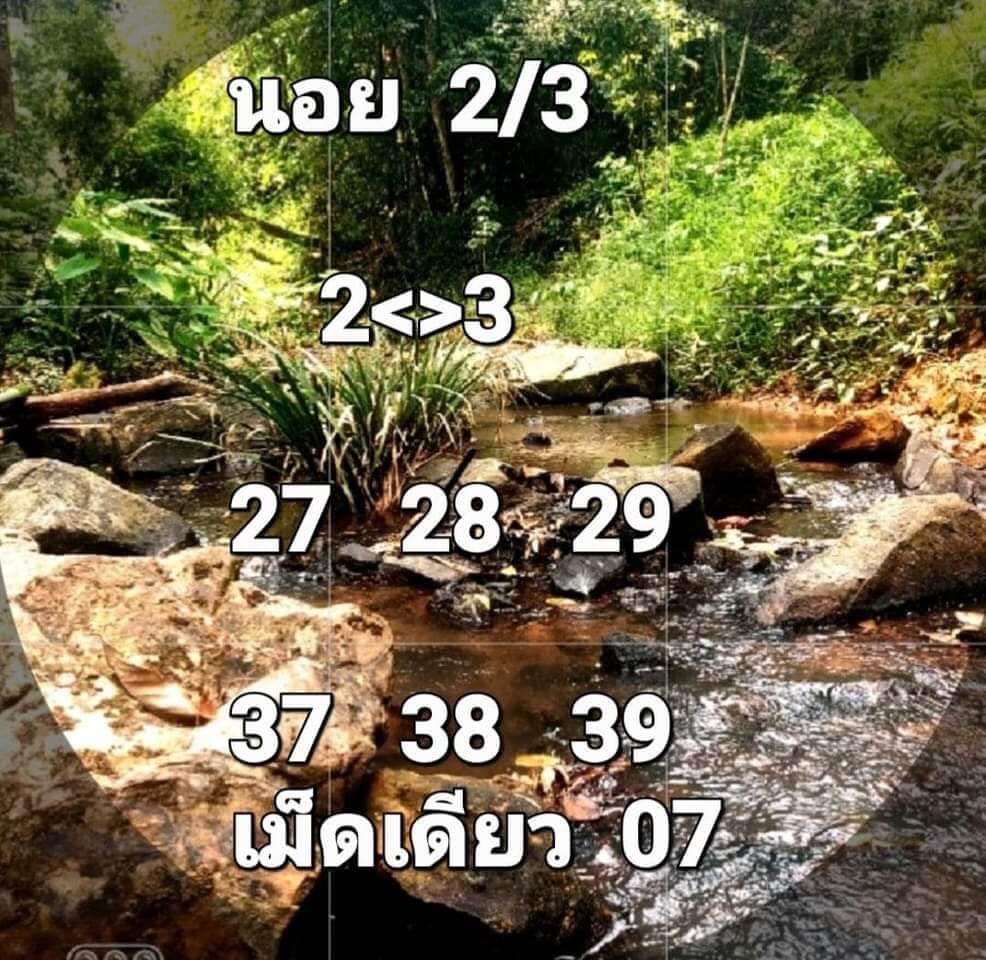 แนวทางหวยฮานอย 2/3/66 ชุดที่ 4