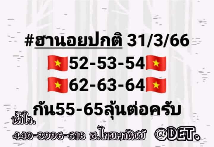 แนวทางหวยฮานอย 31/3/66 ชุดที่ 4