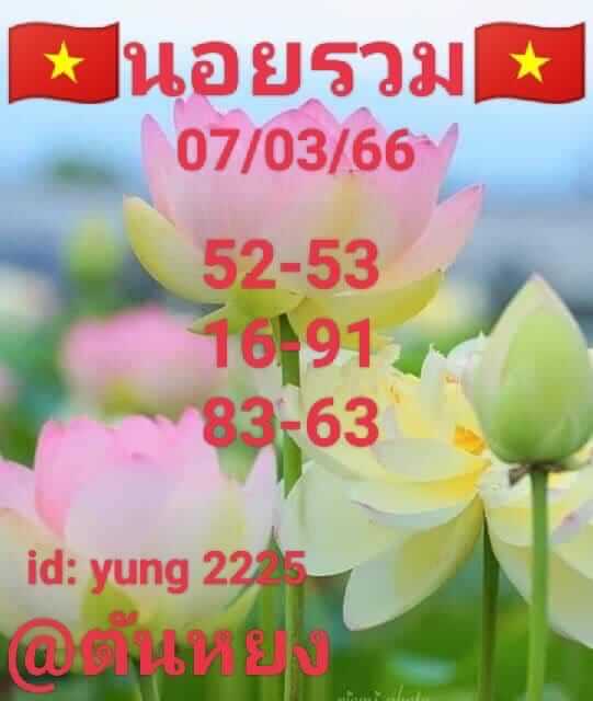 แนวทางหวยฮานอย 7/3/66 ชุดที่ 4