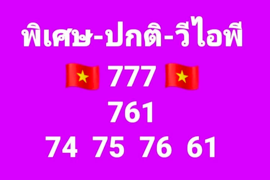 แนวทางหวยฮานอย 10/3/66 ชุดที่ 4