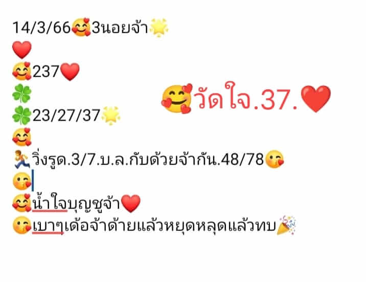 แนวทางหวยฮานอย 14/3/66 ชุดที่ 4