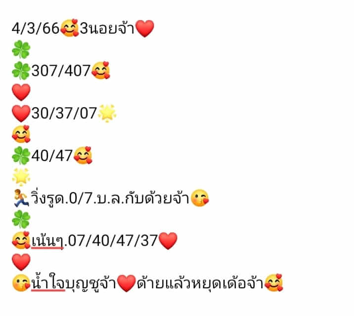 แนวทางหวยฮานอย 4/3/66 ชุดที่ 5