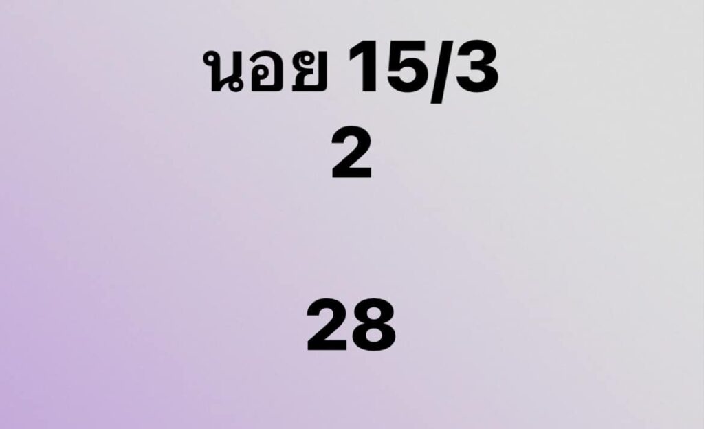 แนวทางหวยฮานอย 15/3/66 ชุดที่ 5