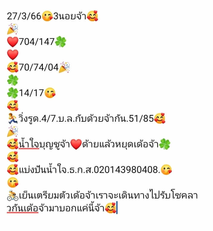 แนวทางหวยฮานอย 27/3/66 ชุดที่ 7